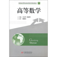 [M]高等数学-9787560965208