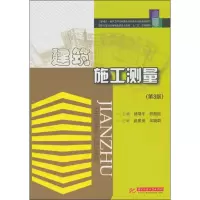 [M]建筑施工测量(第3版)-9787560975627