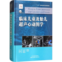 [M]临床儿童及胎儿超声心动图学-9787543335523