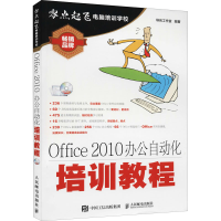 [M]Office 2010办公自动化培训教程-9787115340504
