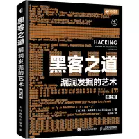 [M]黑客之道 漏洞发掘的艺术 第2版-9787115535559