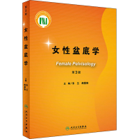 [M]女性盆底学 第3版-9787117303132