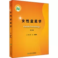 [M]女性盆底学 第3版-9787117303132