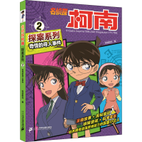 [M]奇怪的寻人事件-9787556851706