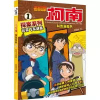 [M]云霄飞车谜案-9787556851690