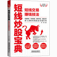 [M]短线炒股宝典 短线交易赚钱技法-9787113273538