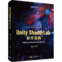 [M]Unity ShaderLab新手宝典-9787302571575
