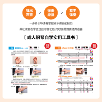 [M]成人钢琴教科书(二维码视频版) 全彩图解版-9787115559999