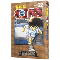 [M]名侦探柯南 22-9787806644003