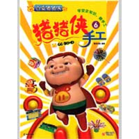 [M]猪猪侠手工6——百变猪猪侠-9787229007003