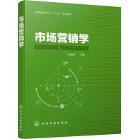 [M]市场营销学-9787122344984
