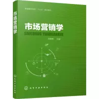 [M]市场营销学-9787122344984