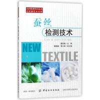 [M]蚕丝检测技术-9787518047543