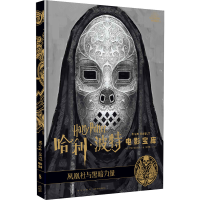 [M]哈利·波特电影宝库 8 凤凰社与黑暗力量-9787513340830