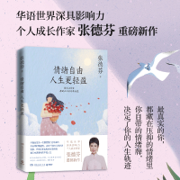 [M]情绪自由 人生更轻盈-9787572600845