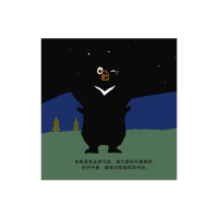 [M]鲍勃和马利 夜晚 (法)德迪约 著 李璐 译 (法)玛黑 绘 -9787531583363