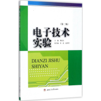 [M]电子技术实验-9787564356170
