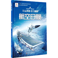 [M]航空母舰-9787531584032