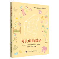 [M]母乳喂养指导/韦莉萍-9787516738474