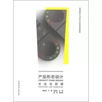 [M]产品形态设计 文法与原理-9787112224302