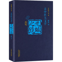 [M]无极之镜 第2版-9787513245326