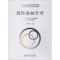 [M]国际金融管理-9787563825202