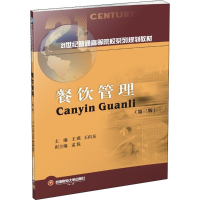 [M]餐饮管理-9787550435223