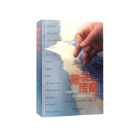 [M]指尖传奇-9787554611265