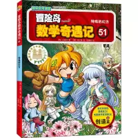 [M]冒险岛数学奇遇记 51 特殊的幻方-9787516827734