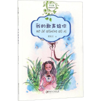 [M]我的歌声给你-9787548060352