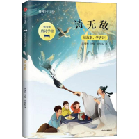 [M]诗无敌-9787521711363