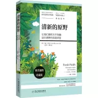 [M]清新的原野-9787513910903
