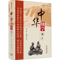 [M]中华脉学观止-9787513218641