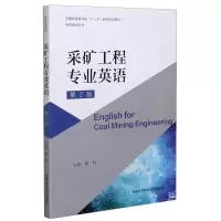 [M]采矿工程专业英语(第2版安徽省高等学校十三五省级规划教材)/科技英语丛书-9787312051210