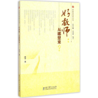 [M]好教师-9787504193056