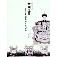 [M]帝国之雩——18世纪中国的干旱与祈雨-9787513400398