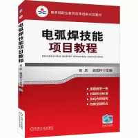 [M]电弧焊技能项目教程-9787111359388