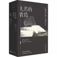 [M]无名的裘德-9787559832009