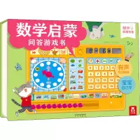 [M]数学启蒙问答游戏书-9787541753541