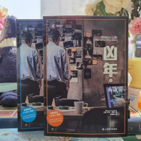 [M]凶年(全2册)-9787532786619