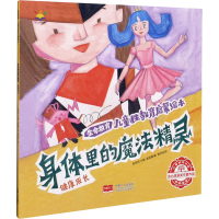 [M]身体里的魔法精灵-9787510174384