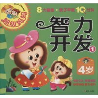 [M]超级妈妈·亲子早教10分钟-9787533283230