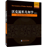 [M]沃克流行几何学-9787560391625