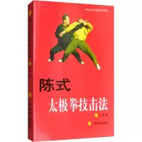 [M]陈式太极拳技击法-9787500913252