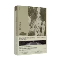 [M]革命之路/理查德.耶茨文集-9787532782345