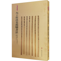 [M]马王堆汉墓简牍书法-9787547924075