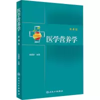 [M]医学营养学 第4版-9787117309936