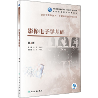 [M]影像电子学基础 第4版-9787117308618