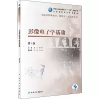 [M]影像电子学基础 第4版-9787117308618