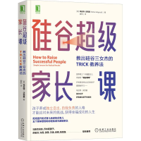 [M]硅谷超级家长课 教出硅谷三女杰的TRICK教养法-9787111665625